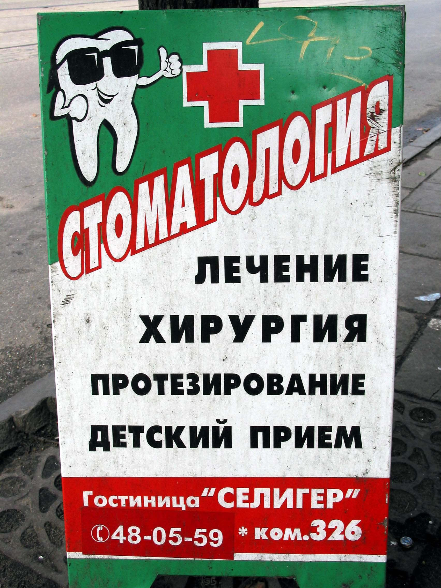 Sign Boards Advertising Russia 04