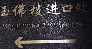 Asisbiz Jade Buddha Temple chamber entrance brass plaque chinese and english text 01