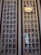 Asisbiz Jade Buddha Temple chamber exit Chinese traditional calligraphy 04