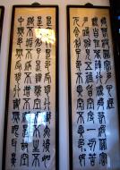 Asisbiz Jade Buddha Temple chamber exit Chinese traditional calligraphy 06