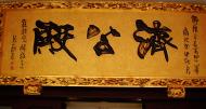 Asisbiz Jade Buddha Temple golden name plaques in traditional Chinese calligraphy 01