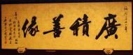 Asisbiz Jade Buddha Temple golden name plaques in traditional Chinese calligraphy 03