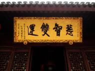 Asisbiz Jade Buddha Temple golden name plaques in traditional Chinese calligraphy 04