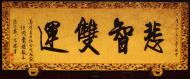 Asisbiz Jade Buddha Temple golden name plaques in traditional Chinese calligraphy 05