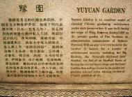 Asisbiz S03 Yu Garden Yu Yang Garden entrance marker in Mandarin English Shanghai China 01
