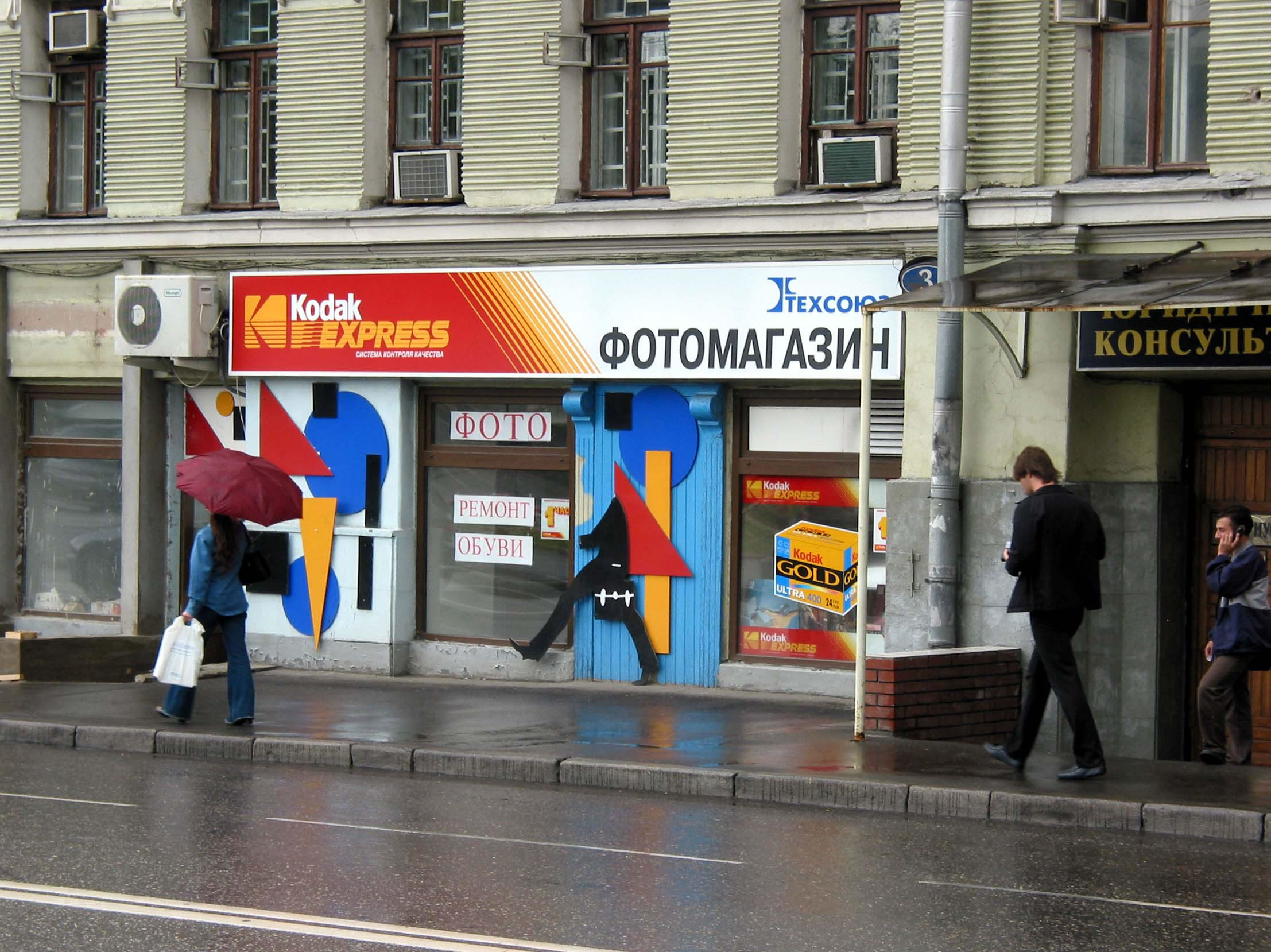 Размещение информационной вывески. Отличие вывески от рекламы. Kodak Express Санкт-Петербург. Реклама или информационная вывеска разница. Чем отличается реклама от информационной вывески.