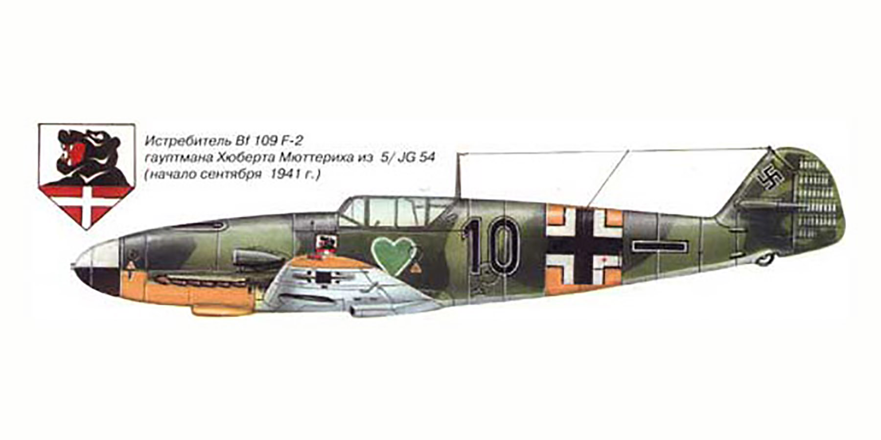 Messerschmitt Bf 109F2 5.JG54 Black 10 Reinhard Seiler 1941 0A