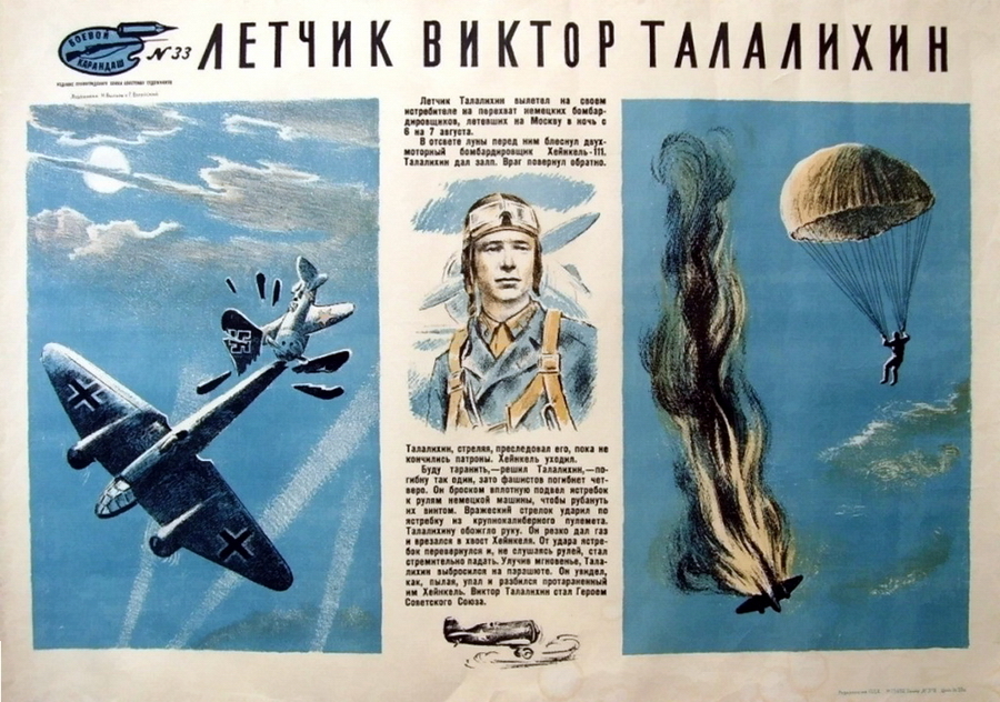 One of the many Soviet posters dedicated to the feat of Victor Talalikhin