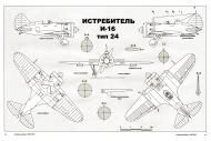 Asisbiz Profile technical drawings or blue prints of the Polikarpov I 16 Rata models web 03