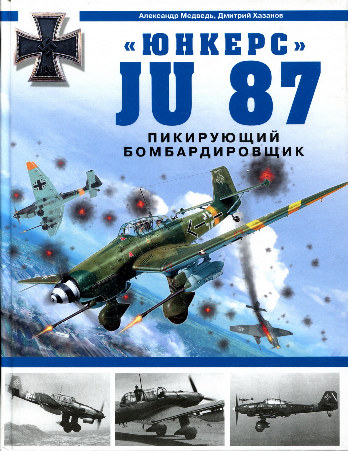 REF Russian language Ju 87 0A