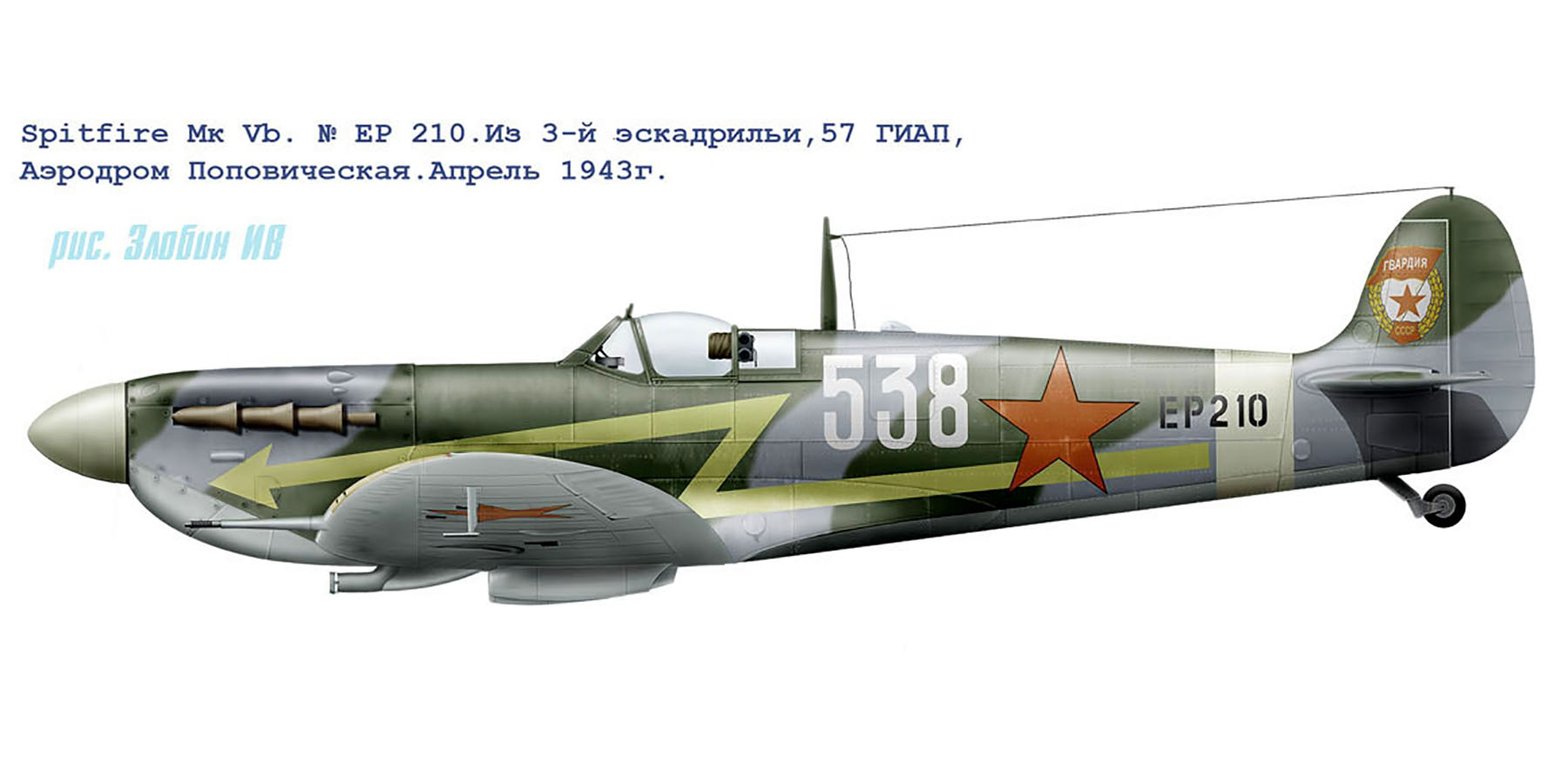 Spitfire MkVb USSR 57GvIAP White 538 EP210 Kuban 1943 0A